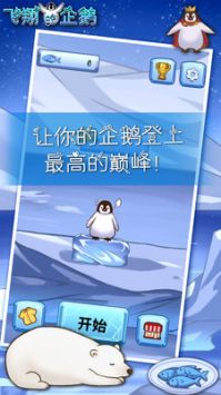 飞翔的企鹅中文版