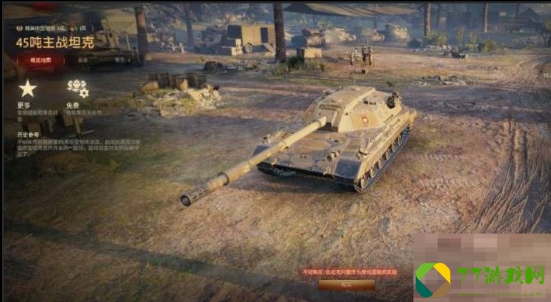 坦克世界意大利45t怎么获得?坦克世界意大利45t获得攻略截图