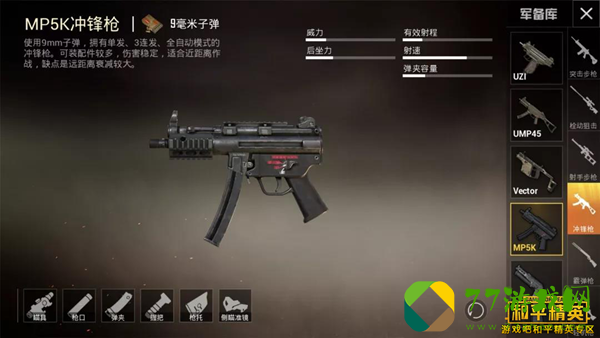 和平精英MP5K冲锋枪怎么样