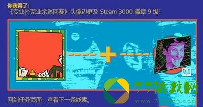 steam夏季促销徽章猜谜第九题